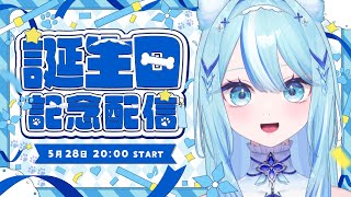 【 #誕生日記念 】もう6回目の誕生日って何するんだろう？【 #トリステ / #vtuber 】