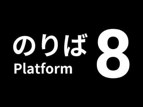 【8番のりば】夜の駅って怖いよな【VTuber】