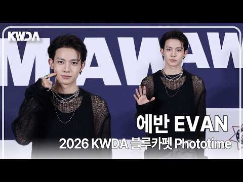 [4K] <strong>에반</strong>(EVAN), 이 비주얼로 볼콕? 에버들 다 죽죠..😍| 2026 KWDA Phototime