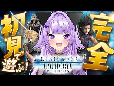【 🟢FF7クライシスコア 】完全初見で遊ぶぞｵｵｵｵｵ #03【 猫又おかゆ/ホロライブ 】※ネタバレあり