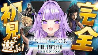 【 🟢FF7クライシスコア 】完全初見で遊ぶぞオオオオオ #03【 猫又おかゆ/ホロライブ 】※ネタバレあり