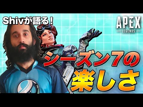 【エーペックス】いつもと一味違う落ち着いたShivが語るシーズン7やオリンパスの魅力！【Apex Legends/日本語訳付き】