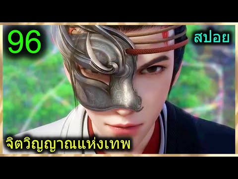 [สปอย](จิตวิญญาณแห่งเทพ)พระเ