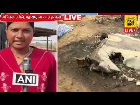 अजितदादा नेमकं कशामुळे गेले,विमानतळाजवळ राहणाऱ्यांनी घटनाक्रमच सांगितला Ajit Pawar News Baramati