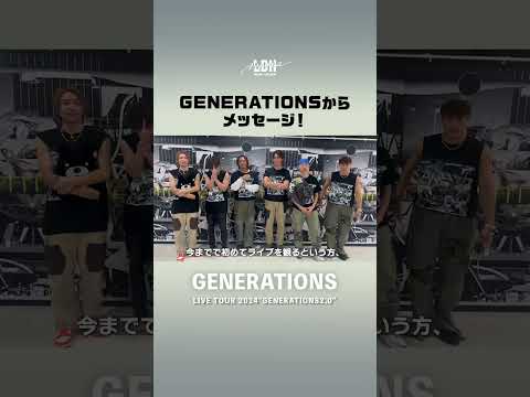 #GENE メンバーたちからコメント到着！🎥 #shorts #GENERATIONS #ジェネ #GENERATIONS2_0