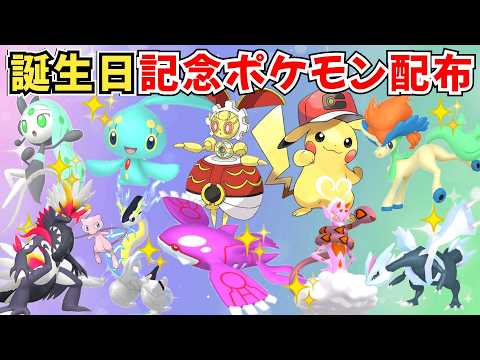 【ポケモンSV】初見歓迎！色違いポケモン・伝説ポケモン配布 サトピカ 色マナフィ 500年前のマギアナ 色カイオーガ 色ランドロス 色ミュウツー プレゼント企画 #初見歓迎