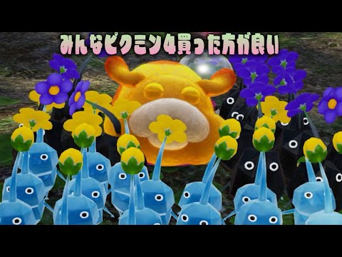 ピクミンブルーム勢にピクミン4を買ってほしいと個人的に思ってる。