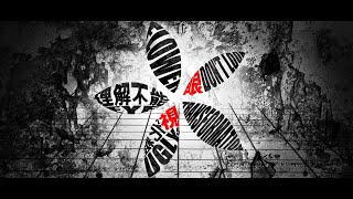 【MARETU style】化けの花【cover】