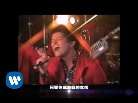 Bruno Mars火星人布魯諾 - Treasure 人間極品 (華納official中字完整版 MV)