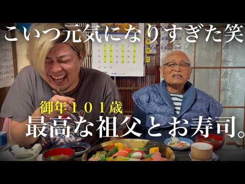 【神回】冗談が冴え渡る最高な101歳