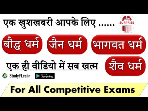 History: Ancient History बौद्ध धर्म, जैन धर्म ,By Amresh Sir, History Most Imp Fact All Exam Study91