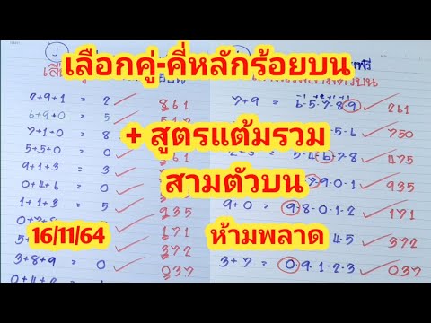 เลือกคู่-คี่หลักร้อยบน+สูตรแต้ เลือกคู่-คี่หลักร้อยบน+สูตรแต้