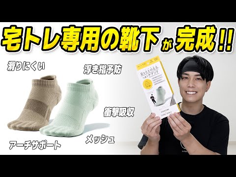 【発売開始🎉】オガトレ視聴者さん専用の”靴下”を２年かけて作りました！！！
