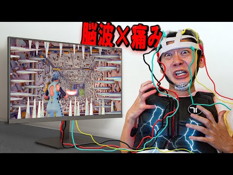 「脳波操作」×「痛みを感じるスーツ」でフォトナしたら地獄だった...