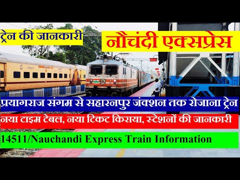 नौचंदी एक्सप्रेस | Train Info | Prayagraj Sangam To Saharanpur Train | 14511| Nauchandi Express