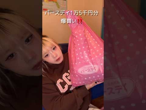 バースデイ爆買い🛒❤️女の子の服も勿論カワイイけど、男の子の服もオシャレすぎて涙#バースデー #爆買い #1歳 #ママ