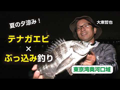 夏の夕涼み!テナガエビ&ぶっ込み釣り