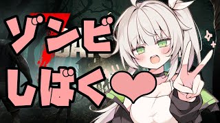 ゾンビしばいちゃうぞ❤4