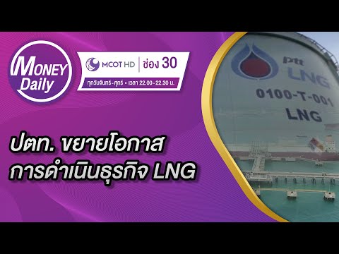 ปตท.-ขยายโอกาส-การดำเนินธุรกิจ ปตท.-ขยายโอกาส-การดำเนินธุรกิจ