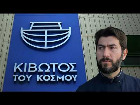 ΚΙΒΩΤΟΣ ΤΟΥ ΚΟΣΜΟΥ -  Η ΔΙΚΑΙΩΣΗ Η ΣΥΓΚΛΟΝΙΣΤΙΚΗ ΜΑΡΤΥΡΙΑ ΤΟΥ ΠΑΤΕΡΑ ΑΝΤΩΝΙΟΥ . ΟΣΑ ΑΠΟΣΙΩΠΗΣΑΝ ΟΛΟΙ