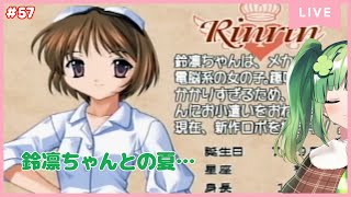 【#Sister Princess2/#シスプリ】というわけで、今回は鈴凛ちゃんとの夏を楽しむ…"自称"美少女探偵Vtuberとマイシスター