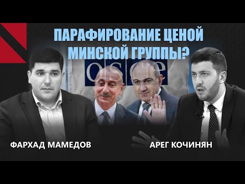 Как Армении и Азербайджану не отменить, но обойти Россию: Арег Кочинян I Фархад Мамедов