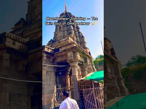 #mamleshwar #jyotirling #omkareshwar #temple #omnamahshivaya #shiva #shortsfeed #shorts#viral#travel
