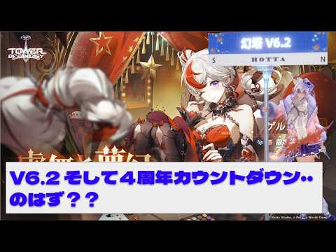 【#幻塔】8/4 V6.2 バージョンアップ当日のすごしかた