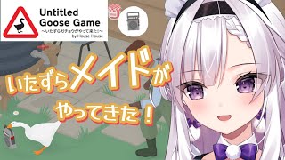 【untitled goose game 】いたずらメイドは好きですかっ？【ますかれーど/恵比寿とうか】