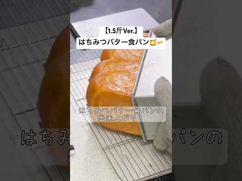 【1.5斤Ver.】はちみつバター食パン♡しっとり！ふわっふわ♪