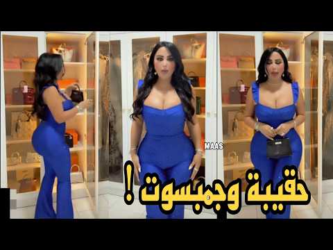 سونا غسان جمبسوت ضيق ليكرا مع حقيبة صغيرة