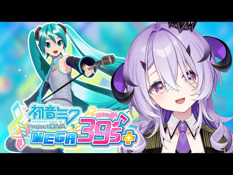 『初音ミク Project DIVA MEGA39’s+』挑戦してみる.ᐟ‪.ᐟ『綺音れむ / Varium』