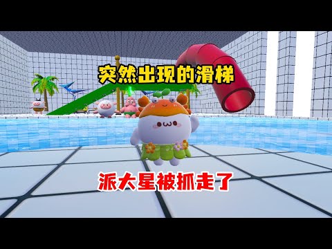 突然出现的滑梯,可不能随便滑呀