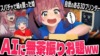 【放送事故】AIに"無茶振り"テーマで絵本作らせたらカオスすぎたwww