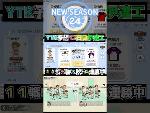 【 #ハイドリ 】ハイキューTV season24 12日目 伊達工 vs 白鳥沢 勝利の法則を見つけるシーズン（４連勝中）  #ハイキュー #ytk排球部  #haikyuu #shorts