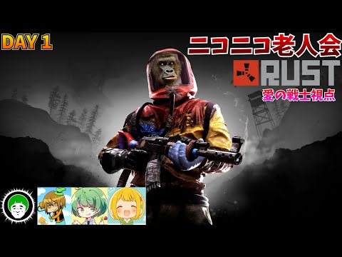 【ニコニコ老人会RUST2】画面酔い要介護おじさん視点