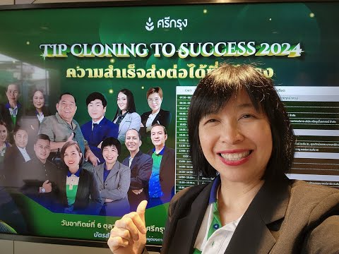 TipCloningToSuccessความสำเ