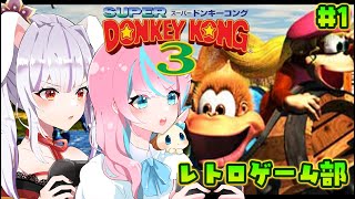 【  #スーパードンキーコング3   】ドンキーコング…始まる！！【 卯依れん / Vtuber / 丸餅つきみ 】