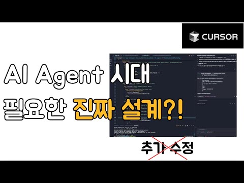 Cursor Agent 를 위한 실전 설계와 프롬프트(전표 삭제 기능을 예제로)