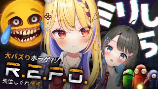 【 R.E.P.O 】目標：レベル3( ・´ー・｀)【 #てんきゅう天泣   】