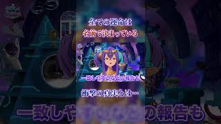 【運命を決める文字】あなたの名前に隠された真実【#都市伝説 #心理学 #VTuber】