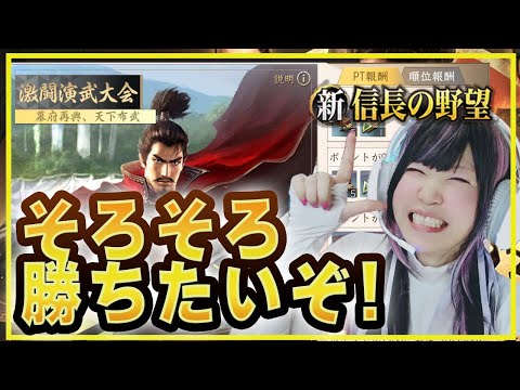💗【シンノブ】たのもーーー！！激闘演武大会で道場破りじゃーーー！！【#新信長の野望】345