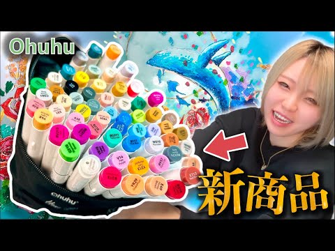 【これは買いです】Ohuhuさんの新作マーカーペンがやっぱり好きすきた。【ホノルルSシリーズ】
