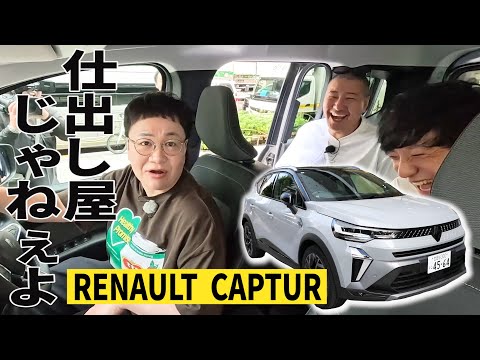 【ハリセンボン近藤春菜と館山旅#1】車大好き❤️な先輩とルノーCAPTURドライブ