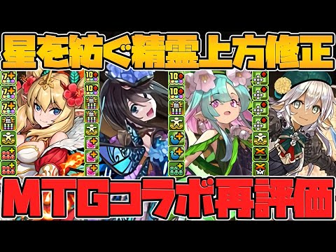 星を紡ぐ精霊★7強化解説！&全キャラに新武器追加決定！全プレイヤーに精霊配布も決定！【パズドラ】