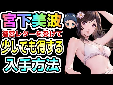 【P5X】『宮下美波無料入手』餅武器も含めて少しでも得する方法を解説【宮下美波】