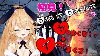 【初見Dead by Daylight】ビビリがホラーに耐性を付けるために始めました【黒兎みみ】