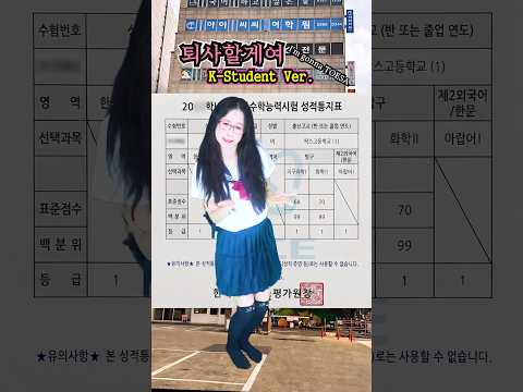 Soyeon - I'm <strong>gonna</strong> TOESA / K-Student Ver. (K-Rank Game)