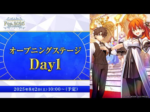 【FGO Fes. 2025】オープニングステージ Day1