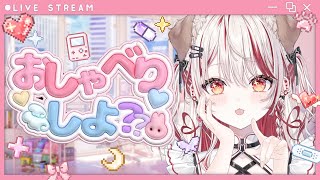 【 雑談 】かまってちゃんして～～～♡【 瀬島るい┋ななしいんく】